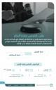 Infographic-الاستئناف وطلب التماس اعادة النظر-v2
