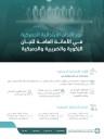 أدوار اللجان الابتدائية الجمركية