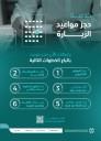طلب زيارة