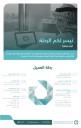 رحلة الدعاوى لدى اللجان الزكوية ولضريبية والجمركية